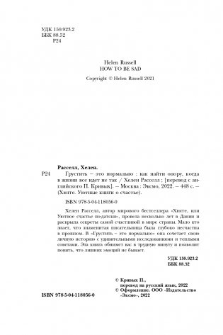 Грустить — это нормально. Как найти опору, когда в жизни все идет не так фото книги 7
