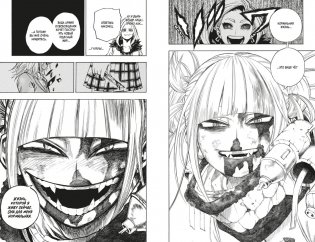 Моя геройская академия. Книга 12. Наша схватка. Одного плохого дня вполне достаточно фото книги 6