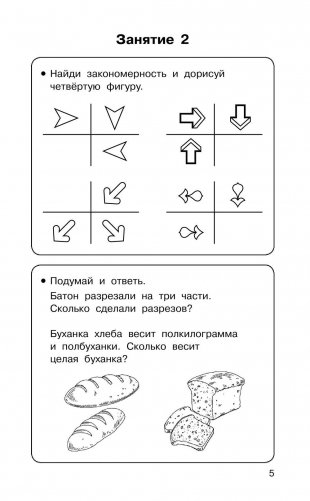 350 упражнений для развития логики и внимания фото книги 6