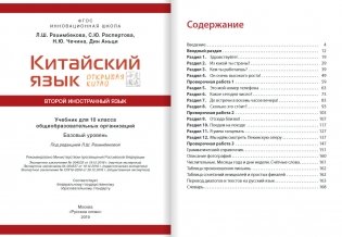 Китайский язык. Второй иностранный. 10 класс. Учебник. Базовый уровень. ФГОС фото книги 2