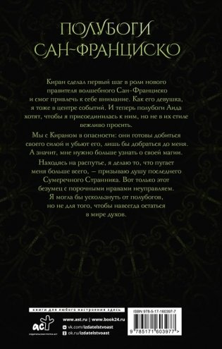 Грех и дух фото книги 2