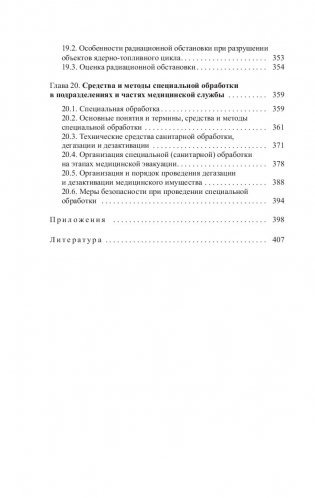 Токсикология и медицинская защита фото книги 10