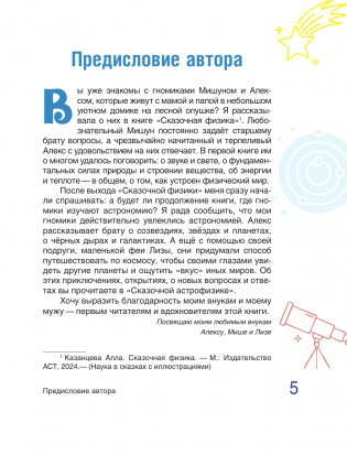 Сказочная астрофизика фото книги 4