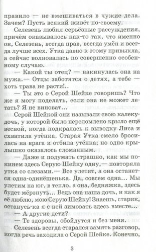 Сказки русских писателей фото книги 3