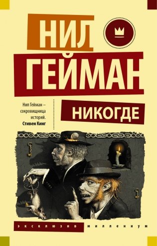 Никогде фото книги