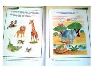 Развивающие тесты 3-4 года фото книги 4