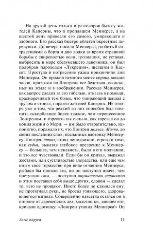 Алые паруса. Бегущая по волнам фото книги 11