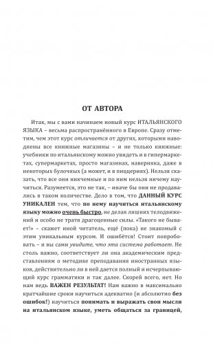 Все правила итальянского языка в схемах и таблицах фото книги 2