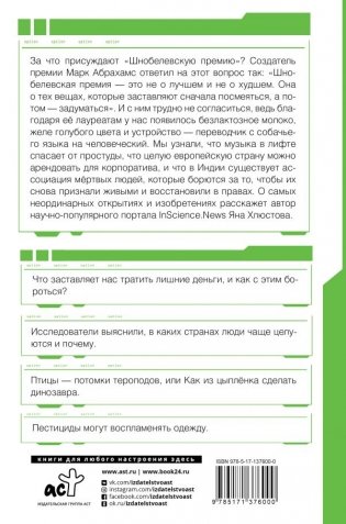 Шнобелевская премия. Самые нелепые изобретения и не только фото книги 2