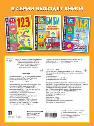 Зоопарк фото книги 2