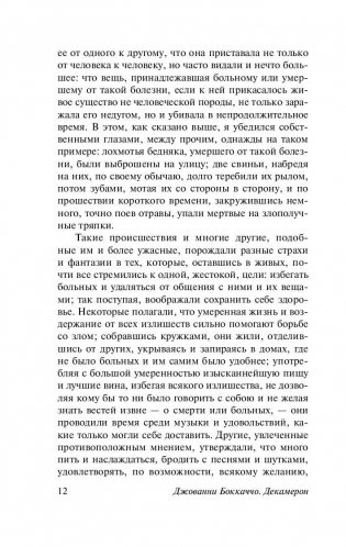 Декамерон фото книги 11