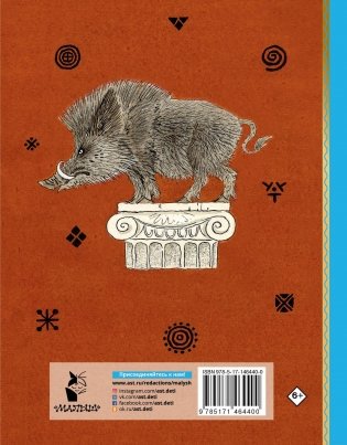 12 подвигов Геракла фото книги 15