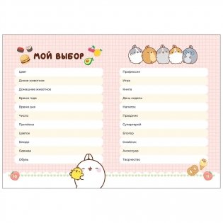 Дневник с анкетами. Дружба (Моланг) фото книги 3