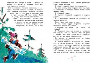 Сказка о потерянном времени фото книги 2