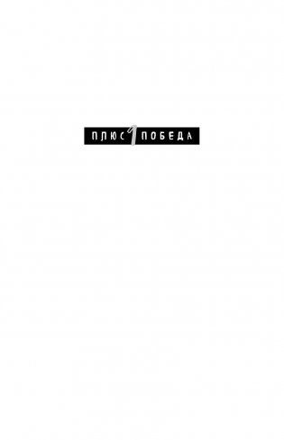 Не рычите на собаку! Книга о дрессировке людей, животных и самого себя фото книги 2