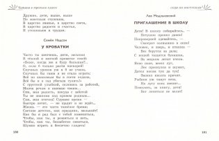 Читаем в 3-м классе. Хрестоматия фото книги 6