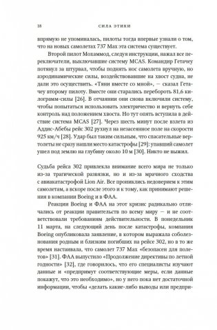 Сила этики. Искусство делать правильный выбор в нашем сложном мире фото книги 14