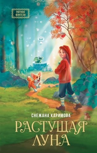 Растущая луна фото книги