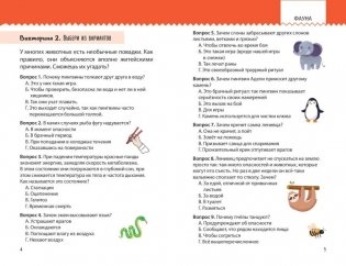 Моя Земля. Книга увлекательных тестов о нашей удивительной планете фото книги 4