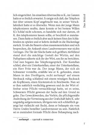 Замок. Das Schloss. Книга для чтения на немецком языке фото книги 7