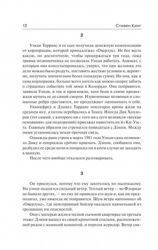 Доктор Сон фото книги 9