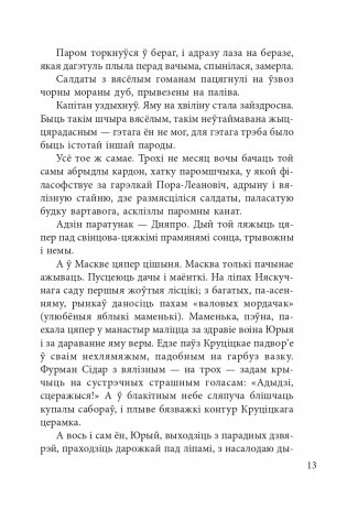 Леанiды не вернуцца да Зямлi фото книги 12