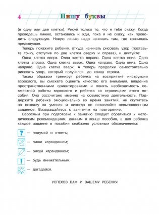 Пишу буквы. Для детей 5-6 лет. Часть 1 фото книги 5