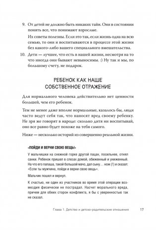 Тревожность, неврозы и... любовь. В кабинете у практикующего психолога фото книги 8