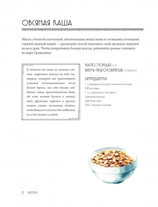 Рецепты Средиземья. Кулинарная книга по миру Толкина фото книги 13