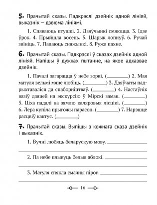 Трэнажор па беларускай мове. 3 клас фото книги 3