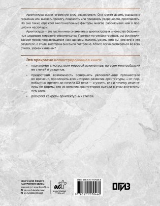 Загадки архитектуры. Главные сооружения в мире фото книги 17