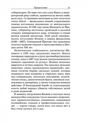 Самурай без меча фото книги 8