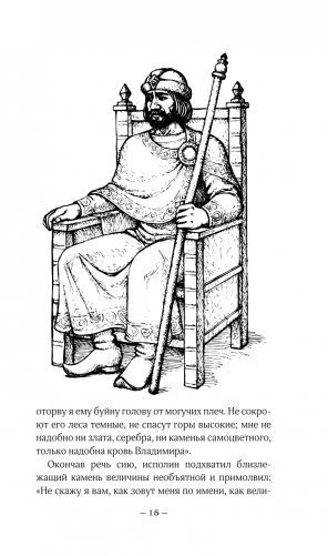 Русские сказки. Приключения богатырей в оригинальной редакции. Подарочное издание фото книги 16