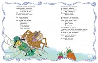Муха-Цокотуха фото книги 3