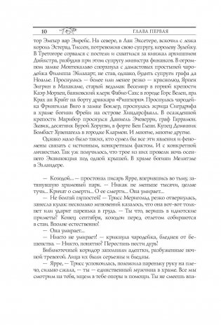 Ведьмак. Башня Ласточки фото книги 11