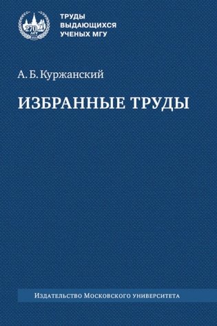 Избранные труды. 2-е изд фото книги