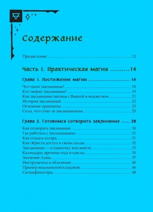 Книга заклинаний для новых ведьм. 130 простых заклинаний и ритуалов, чтобы изменить свою жизнь фото книги 7
