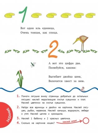 Весёлый счёт фото книги 3