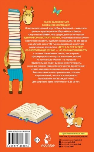 1000 упражнений для обучения скорочтению фото книги 2