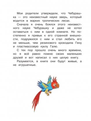 Чебурашка, Крокодил Гена, Шапокляк и все-все-все фото книги 9