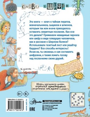 Какие бывают шифры? фото книги 2