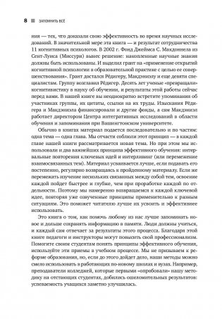 Запомнить все. Усвоение знаний без скуки и зубрежки фото книги 5