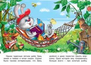 Первое чтение. Заяц и Медвежонок фото книги 2