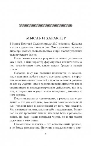 Человек мыслящий: закон силы мысли фото книги 7