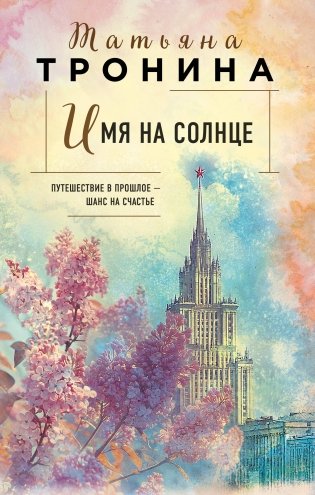 Имя на солнце фото книги