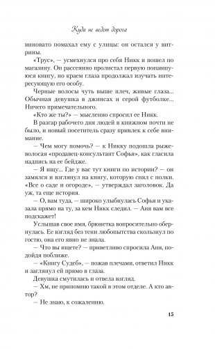 Куда не ведет дорога фото книги 2