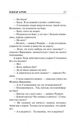 Южная кровь фото книги 22