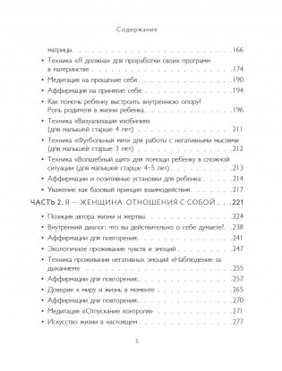Быть мамой...и оставаться собой! Большая книга о многогранности женщины фото книги 3