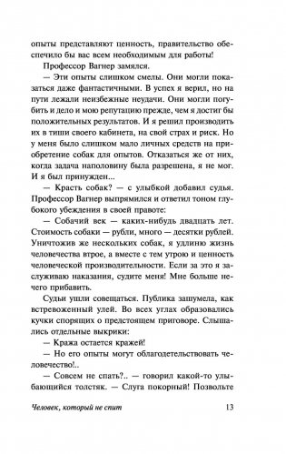 Изобретения профессора Вагнера фото книги 14