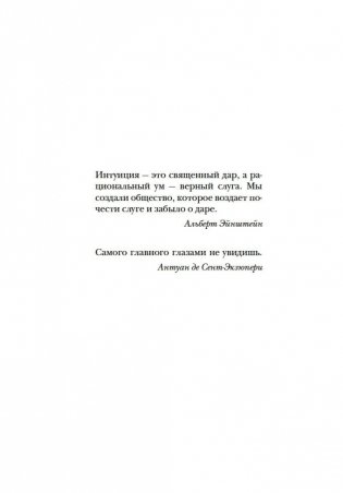 Интуицио фото книги 8
